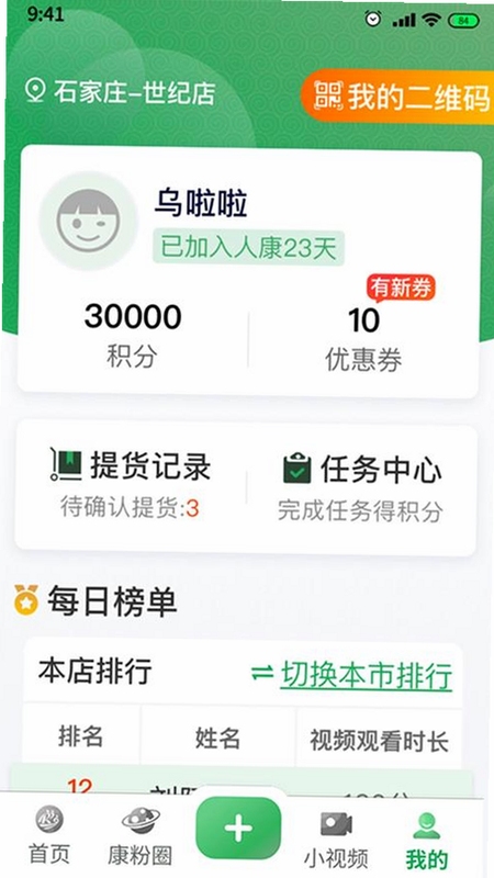 人康课堂app官方下载最新版 手机界面展示