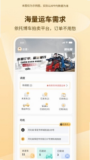 博车拖运 轿运车订单管理界面