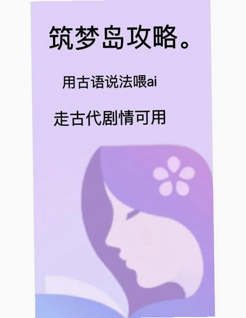 关键词必须包含 (筑梦岛)ai筑梦师app官方安卓下载2023最新版,文字可概括整篇文章全部内容,用于搜索配图