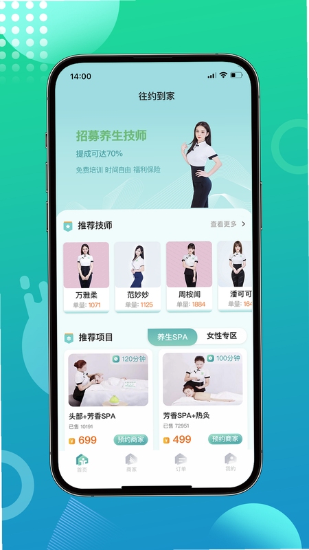 往约到家APP功能界面截图