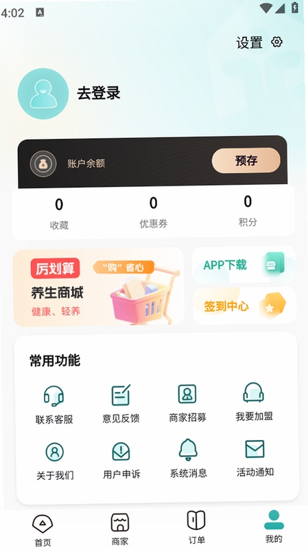 往约到家下载安装教程