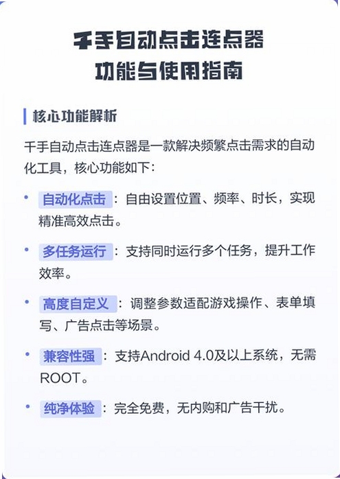 关键词必须包含 自动点击器无广告完整破解版,文字可概括整篇文章全部内容,用于搜索配图