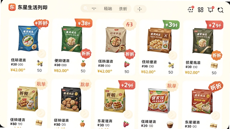 东星生活APP商品列表页面,展示各类便利店商品与折扣标签,画面色彩丰富,商品排列整齐,背景为柔和的米白色,体现购物便捷感