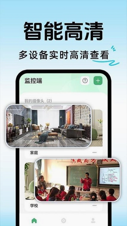 新远程监控平台新亚app软件概述,展示用户通过手机轻松查看家庭监控画面的温馨场景