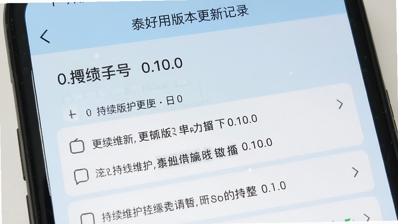 ̩���ð汾���¼�¼���棬�ֻ���Ļ��ʾ������־�б�������Ϊ����ɫ����������Ϊ�汾��0.10.0�͸�����Ŀ�����ֳ���ά��