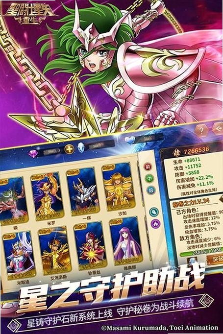 圣斗士星矢重生应用宝版下载最新版