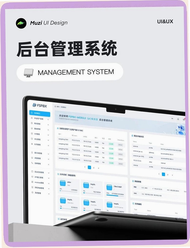 智能设备管理界面截图,体现简洁布局