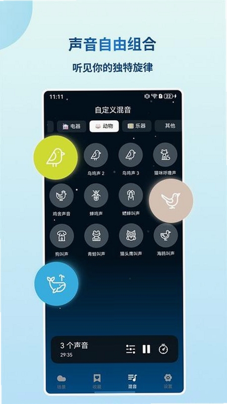 �ƶ�˯��app�ٷ����� ���������߽���չʾ