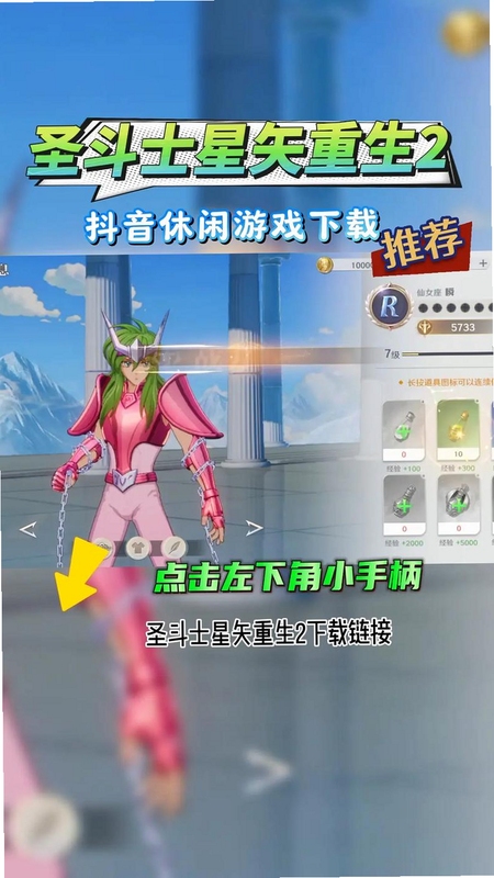 圣斗士星矢重生最新版下载 游戏主界面展示