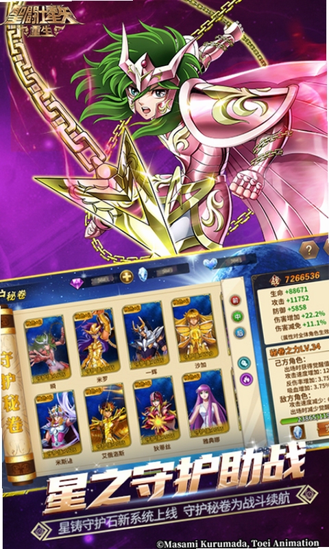圣斗士星矢重生 v7.9.0 更新日志