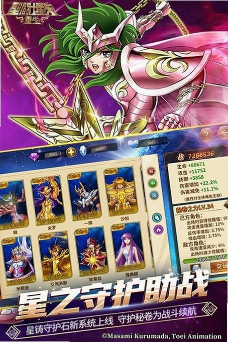圣斗士星矢重生 应用宝下载页面展示