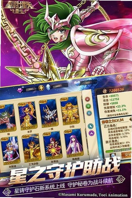 圣斗士星矢重生应用宝版下载最新版游戏主界面截图
