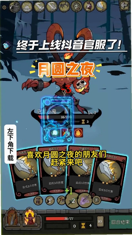 月圆之夜官网下载手机版卡牌战斗界面截图