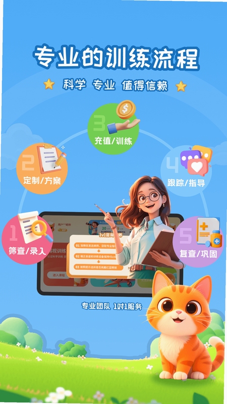 妙视力视觉训练 安装步骤截图