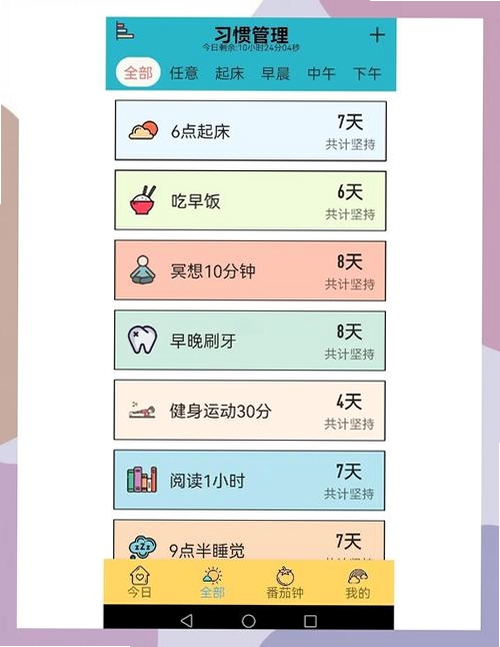 正气打卡生活规划软件界面展示