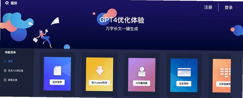 量子探险文章生成器app操作演示
