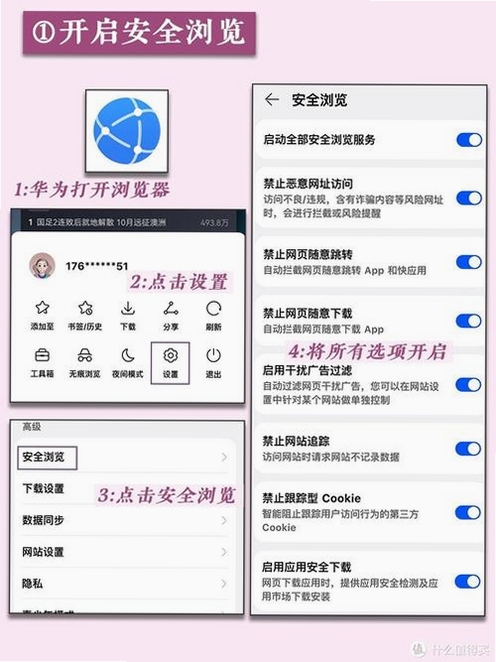 Solo浏览器官方下载最新版本 隐私设置界面