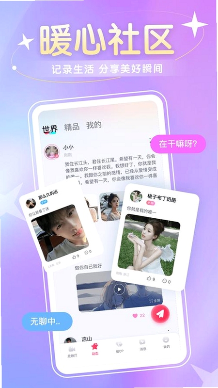 圈圈语聊app官方版下载安装界面展示