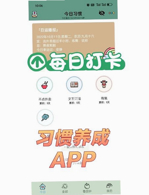 正气打卡生活规划app界面展示,手机屏幕显示每日任务清单与打卡进度条,背景简洁清新,体现自律与生活规划主题