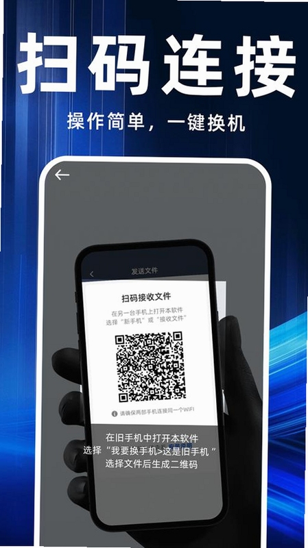 换机助手app下载安装最新版界面展示