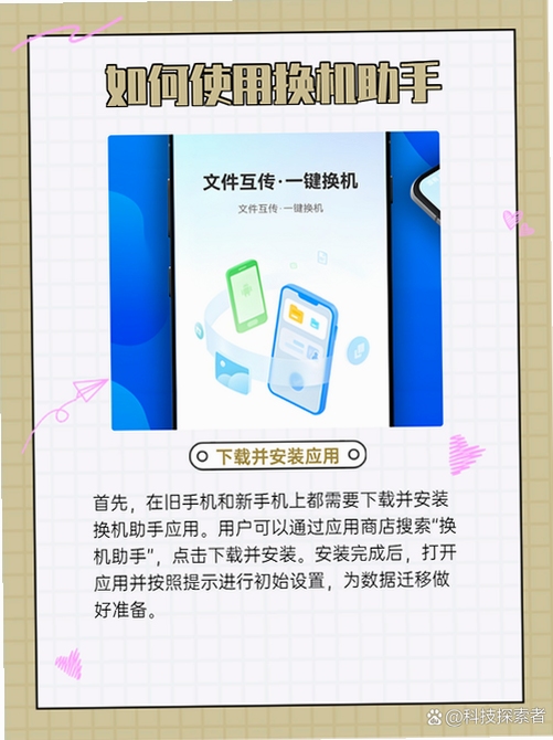 换机助手app下载安装最新版操作流程示意图
