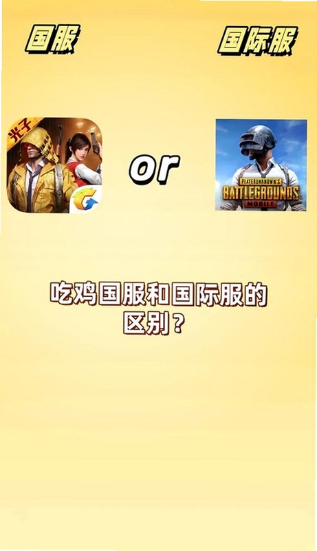 关键词必须包含 和平精英国际服下载安装官方正版2026,文字可概括整篇文章全部内容,用于搜索配图