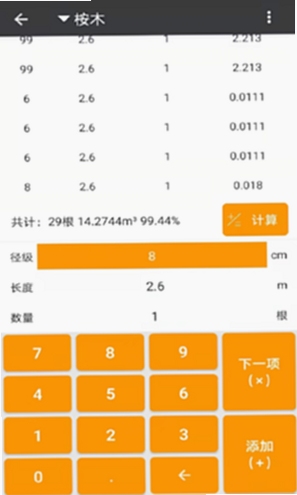 材积计算器离线版下载