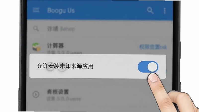 材积计算器安装权限设置示意图,画面为手机屏幕截图风格,显示设置页面中“允许安装未知来源应用”的开关按钮,旁边有手指点击的示意,背景为模糊的安卓系统设置界面,画面简洁明了,适合Boogu模型生成