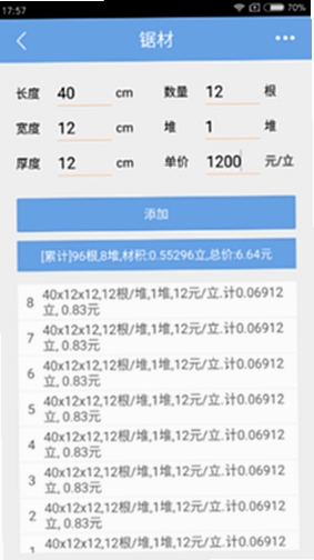 材积计算器在线网页版入口