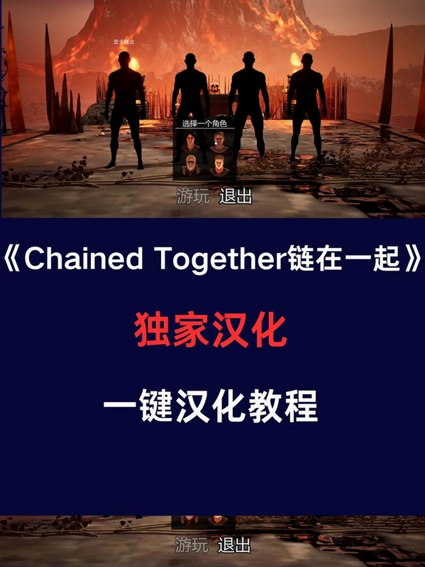 �ؼ��ʱ������ {Chained Together}�����ֿɸ�����ƪ����ȫ�����ݣ�����������ͼ