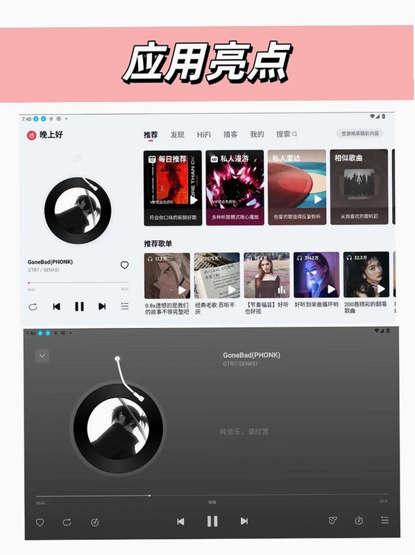 关键词必须包含 网易云音乐汽车导航版,文字可概括整篇文章全部内容,用于搜索配图