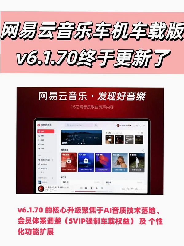 关键词必须包含 网易云音乐汽车导航版,文字可概括整篇文章全部内容,用于搜索配图