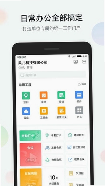 �ǰ칫app ����