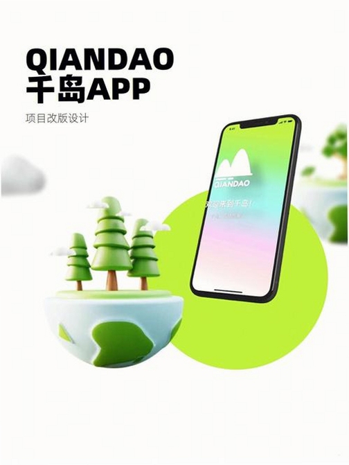 千岛商家版app界面展示