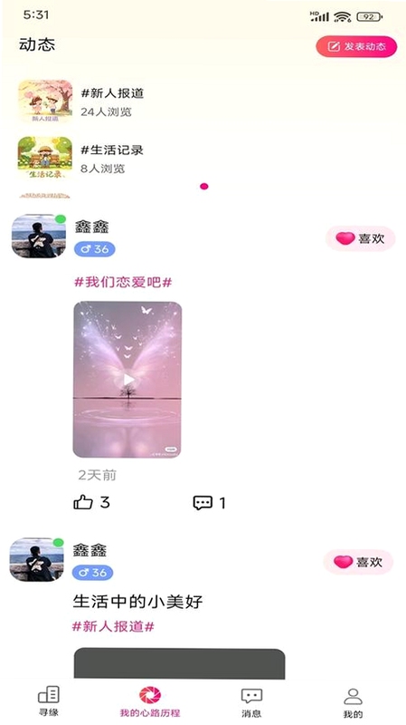 寻缘甜蜜聊app官方下载最新版视频聊天功能展示