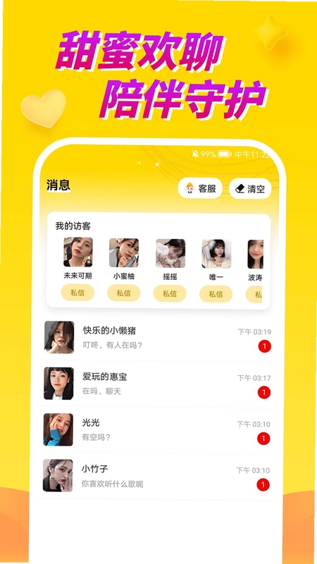 寻缘甜蜜聊app官方下载最新版真实社交界面截图