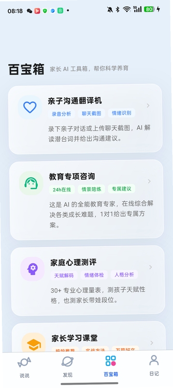 家长糖安装教程图解