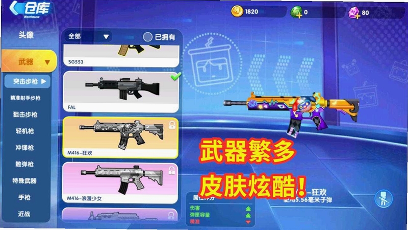 迷你枪战精英 武器大全