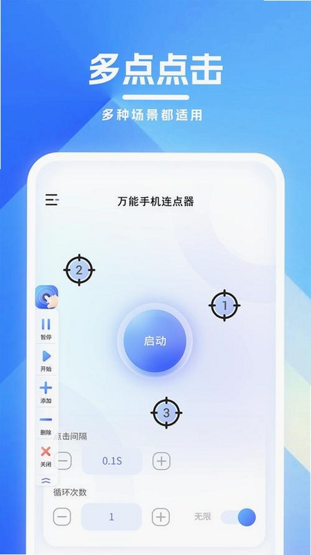 关键词必须包含 万能连点点击器app免费下载2026最新版,文字可概括整篇文章全部内容,用于搜索配图