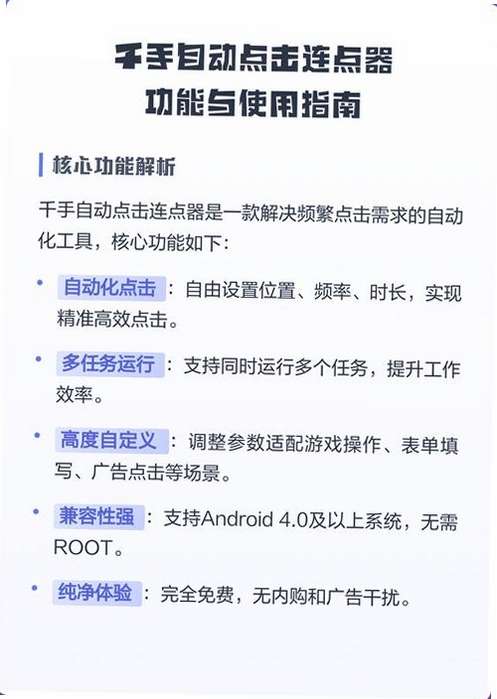关键词必须包含 {万能连点点击器},文字可概括整篇文章全部内容,用于搜索配图
