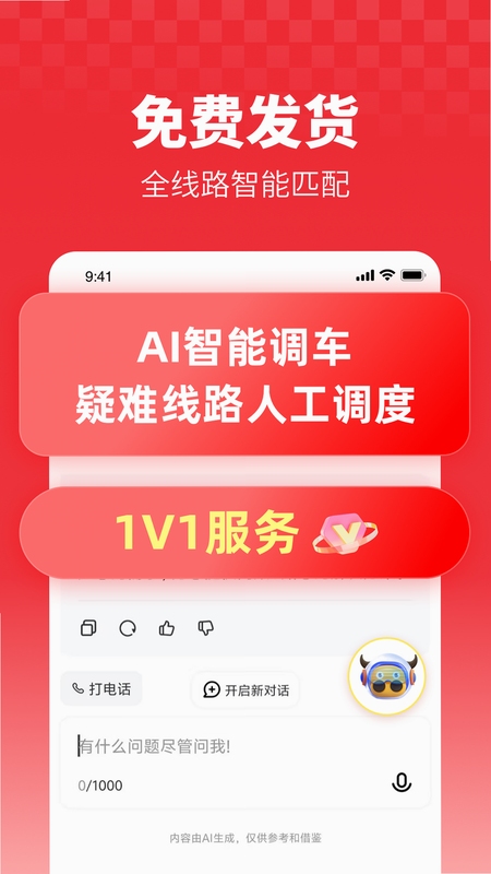 牛卡福货主 安装 教程