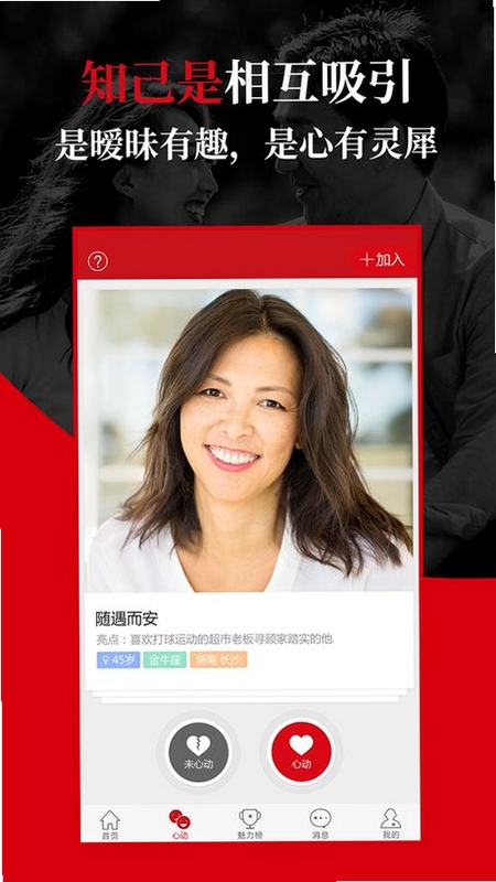 寻知己app官方下载界面展示及功能介绍