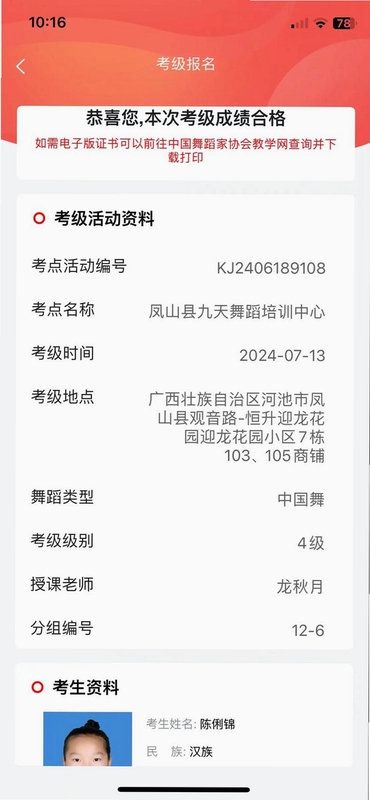 中国舞蹈考级学习助手界面展示