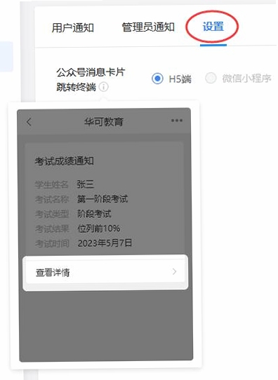 课下聊 消息提醒设置界面