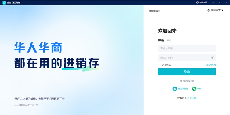智慧记国际版 对账界面