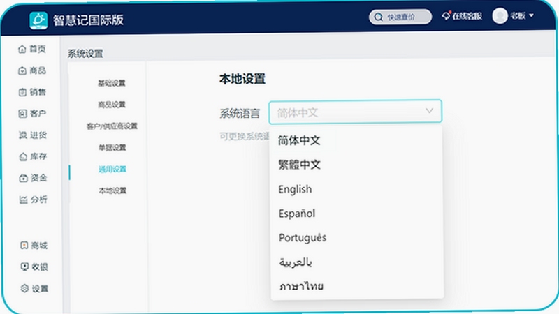 智慧记国际版 付款类型设置