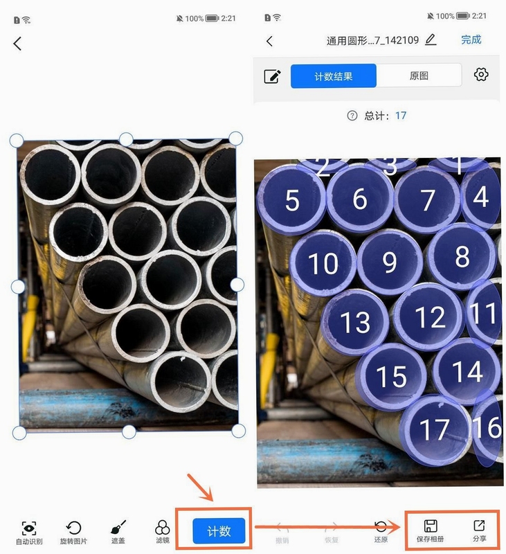 拍照计数大全 使用技巧