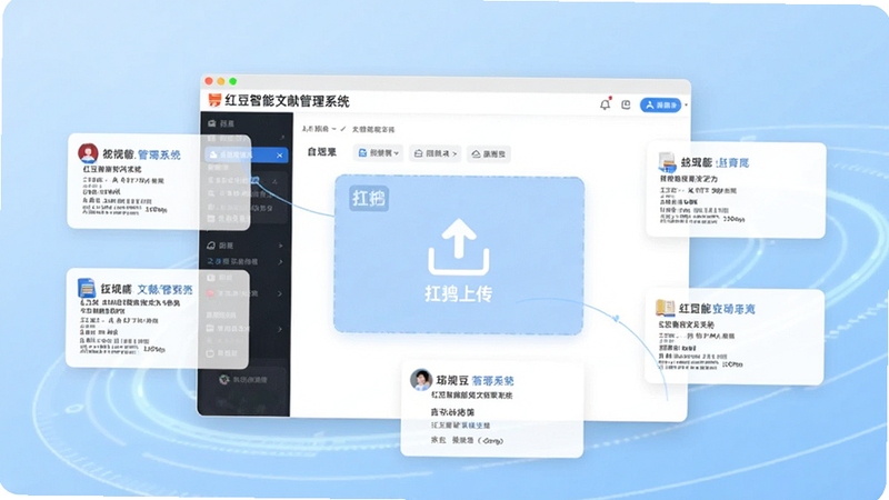 红豆智能文献管理系统智能采集界面,画面主体为软件窗口中央的拖拽上传区域,四周环绕着自动识别出的文献信息卡片,背景为淡蓝色渐变科技感底色,画面清晰明亮,突出智能识别与自动化处理流程,适配Boogu模型生成