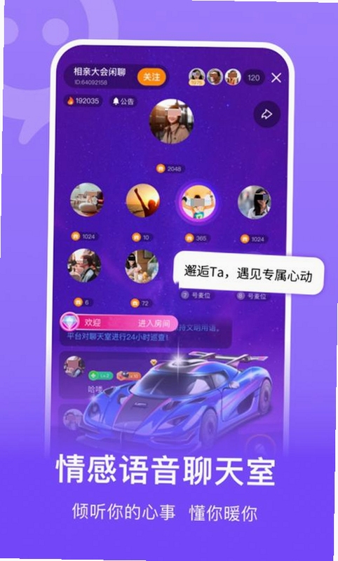 zono社交APP下载+用户语音互动温馨场景