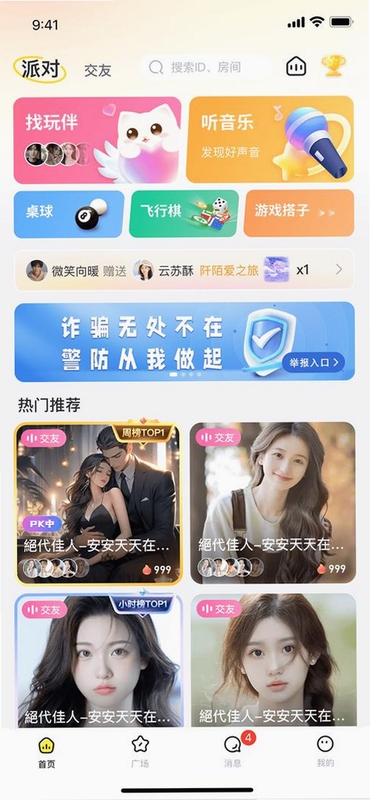 zono社交APP下载+年轻人语音互动界面展示